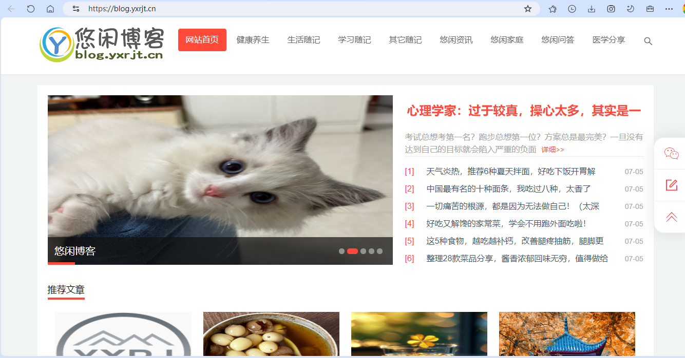 悠闲家园博客—www.yxrjy.cn