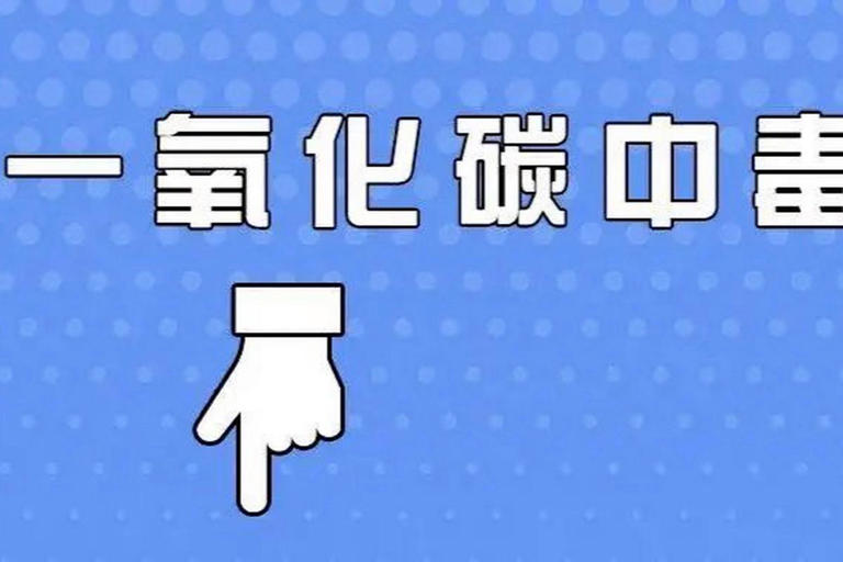 车内开空调睡觉身亡？提醒：开外循环或窗缝也不是绝对安全！