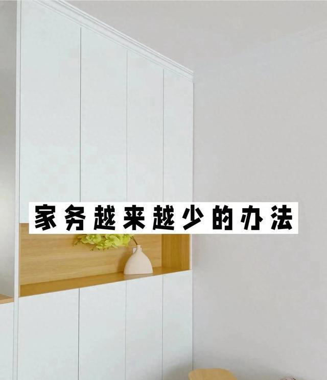 减少80%家务的10个生活习惯！