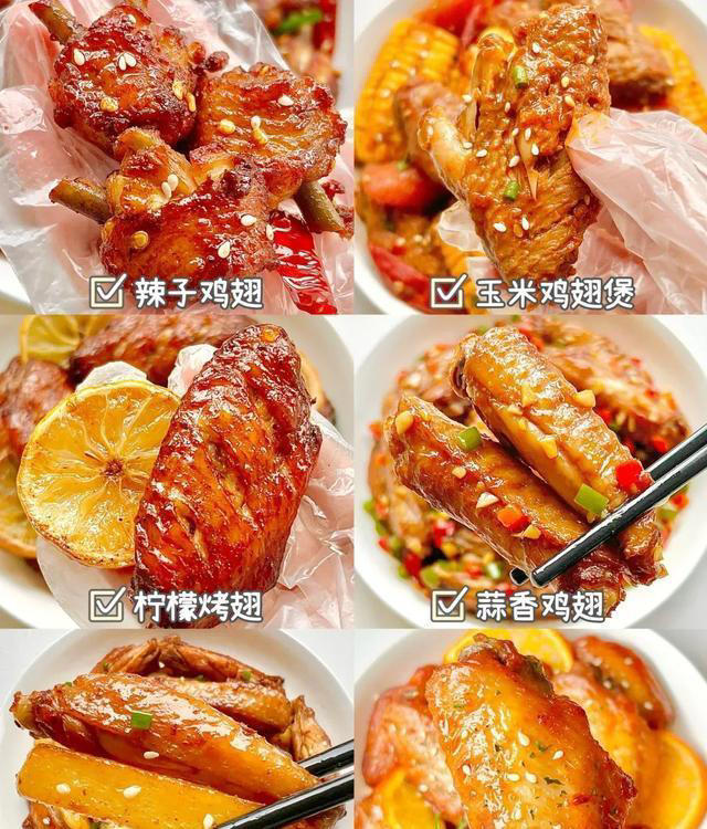 星级大厨告诉我的，鸡翅的6种神仙吃法，每个口味都香到嗦骨头