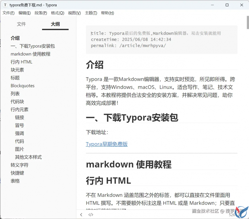Typora最后的免费版,Markdown编辑器，双击安装就能用