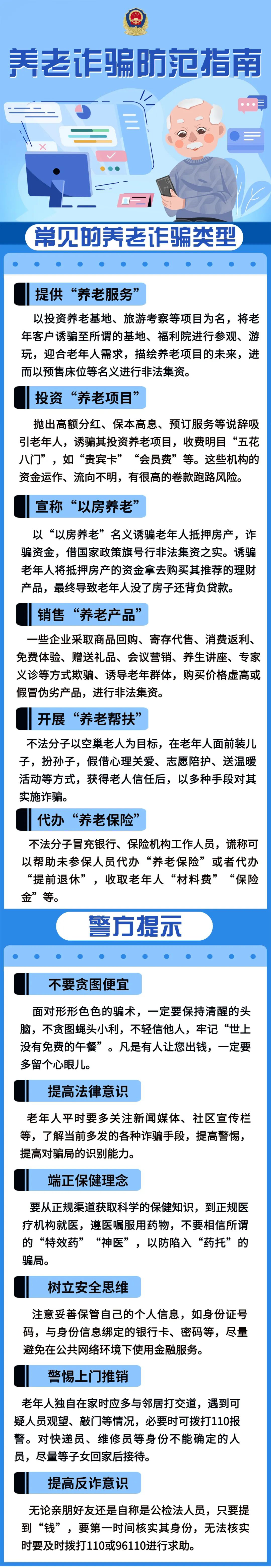 代办“养老保险”？提供“养老服务”？揭穿养老诈骗套路