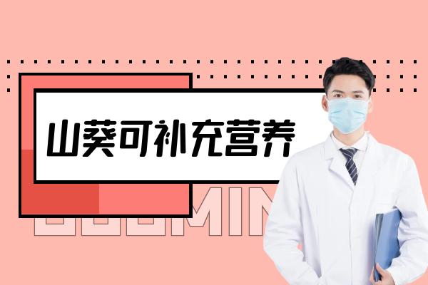 山葵的功效与作用及禁忌有哪些？