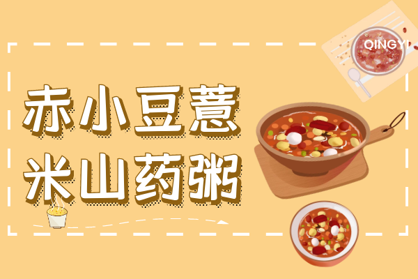 外湿怎么办？这几款食疗方帮助你有效改善|