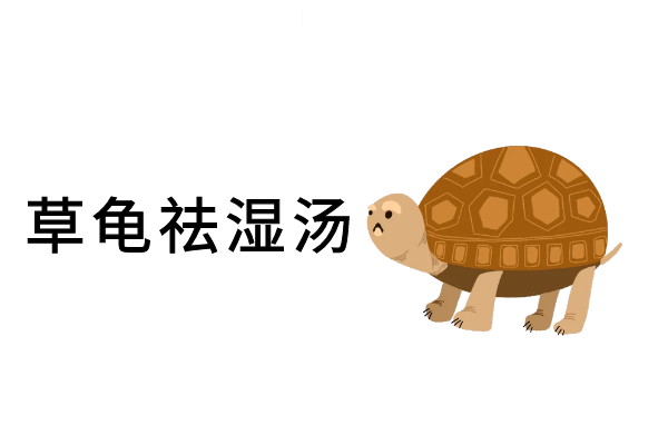 外湿怎么办？这几款食疗方帮助你有效改善|