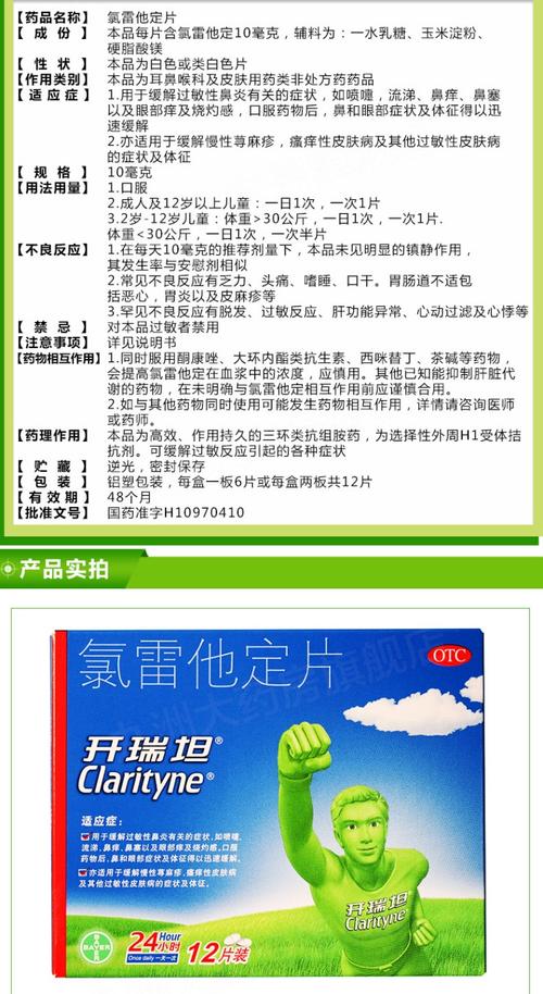 开瑞坦的功效和作用