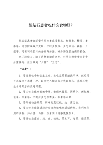 胆结石吃什么可以溶解