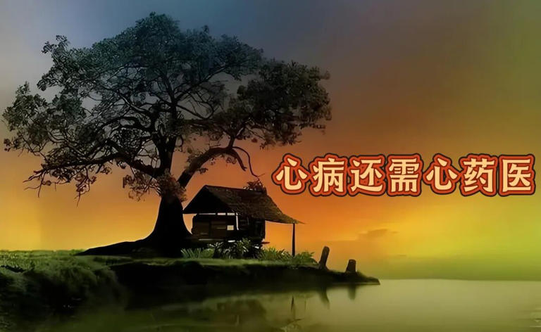 养生与健康