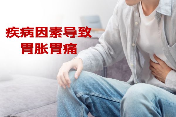 胃胀胃痛是什么原因引起的?常见因素有这几个