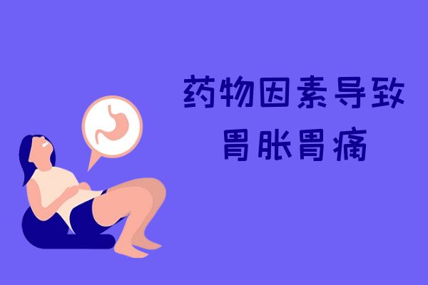 胃胀胃痛是什么原因引起的?常见因素有这几个