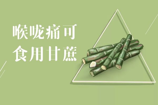 喉咙痛吃什么水果比较好?