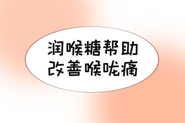 喉咙痛如何调理?这几个方法可有效缓解