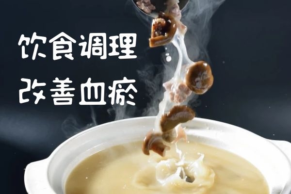 血瘀如何调理?常见方法有这几个