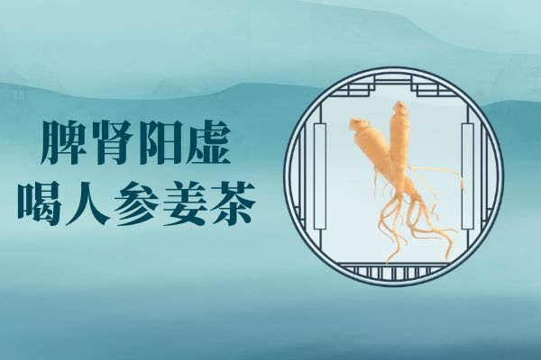 脾肾阳虚喝什么茶对身体好?以下6种健脾益肾茶效果良好