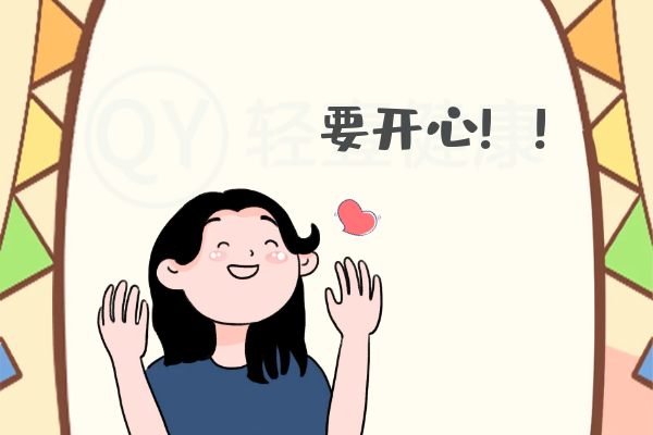 开心