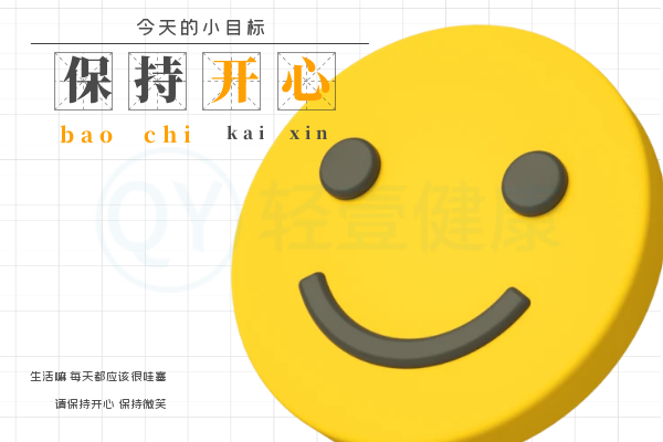 要开心 要开心
