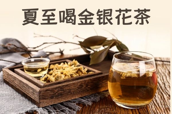 夏至喝什么养生茶对调养身体有好处呢?