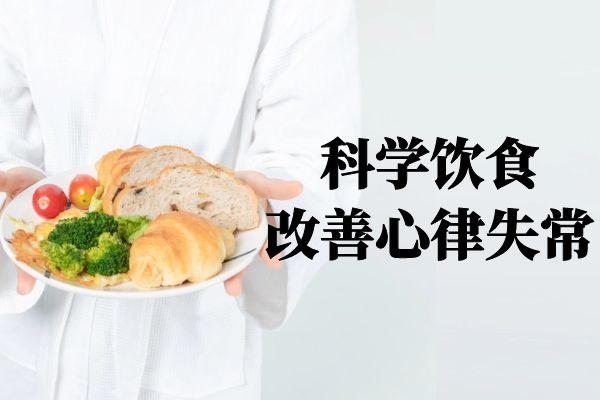 心律失常的护理措施有哪些?