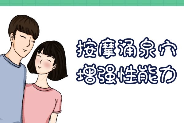 涌泉穴