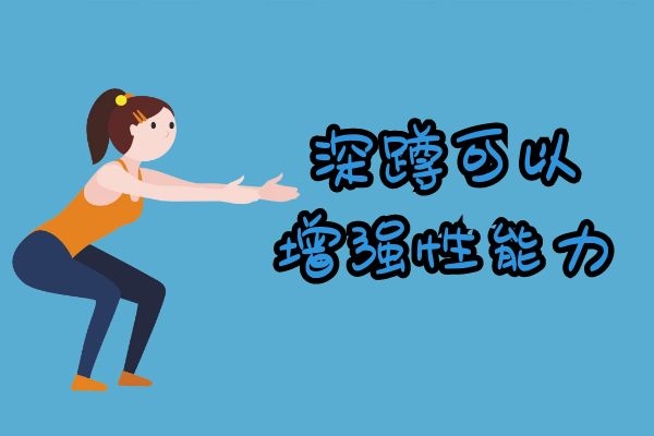 深蹲