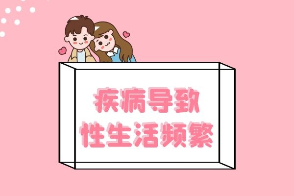 疾病