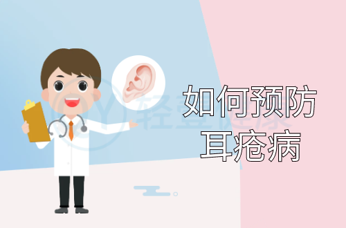 如何预防耳疮病？