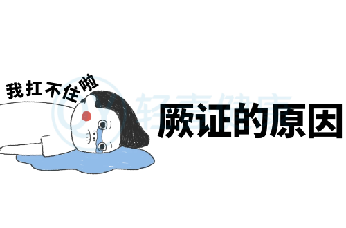 导致厥证的原因有哪些？常见因素有这几个