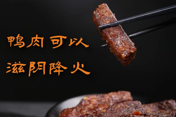 滋阴降火的食物有哪些？常见的有这几个