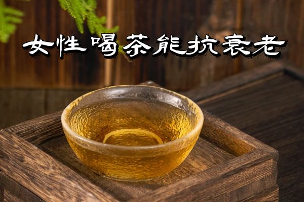 茶叶的功效和作用具体有哪些？这几种功效你肯定没料到