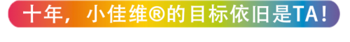 善存小佳维联合《汪汪队立大功》|“营养特别行动组”集结，共助儿童健康成长！