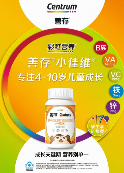 善存小佳维联合《汪汪队立大功》|“营养特别行动组”集结，共助儿童健康成长！