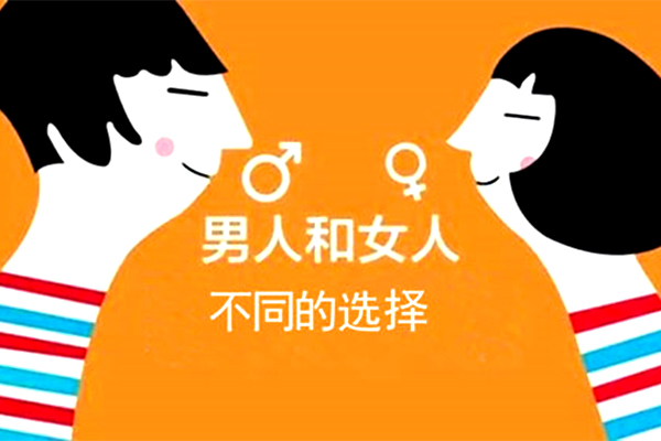 两性心理