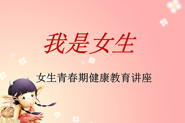 青春期女孩