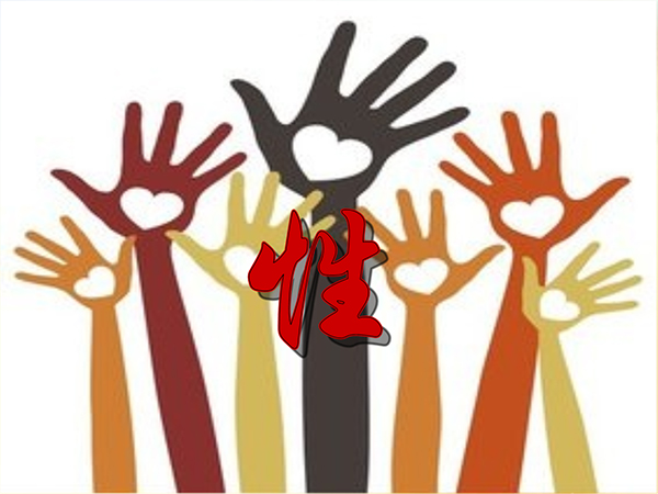 性心理发展