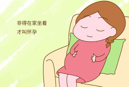 怀孕期间不可同房