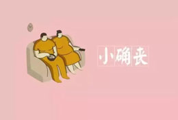 性欲低下的主要因素