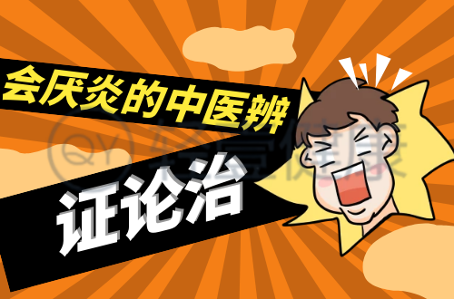 会厌炎的中医辨证论治
