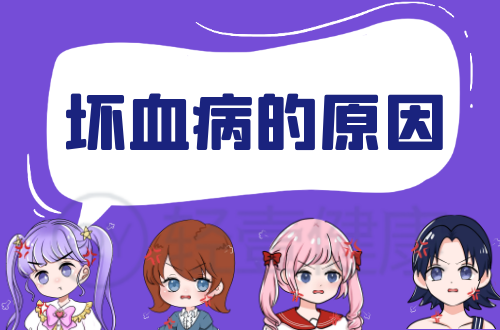 导致坏血病的原因有哪些？