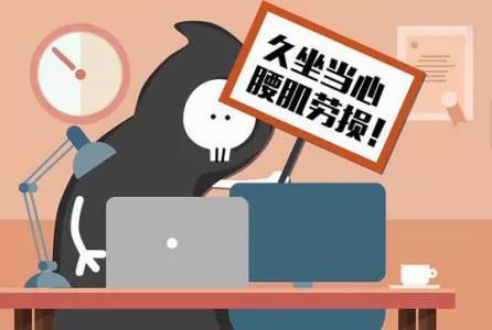 久坐对身体的影响