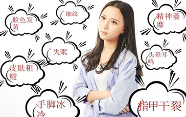 气血不足有哪些外在表现特征便于我们自我发现