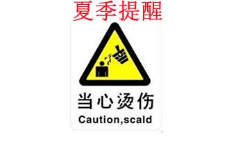 炎炎夏日易发生烫烧伤，应该如何进行紧急处理