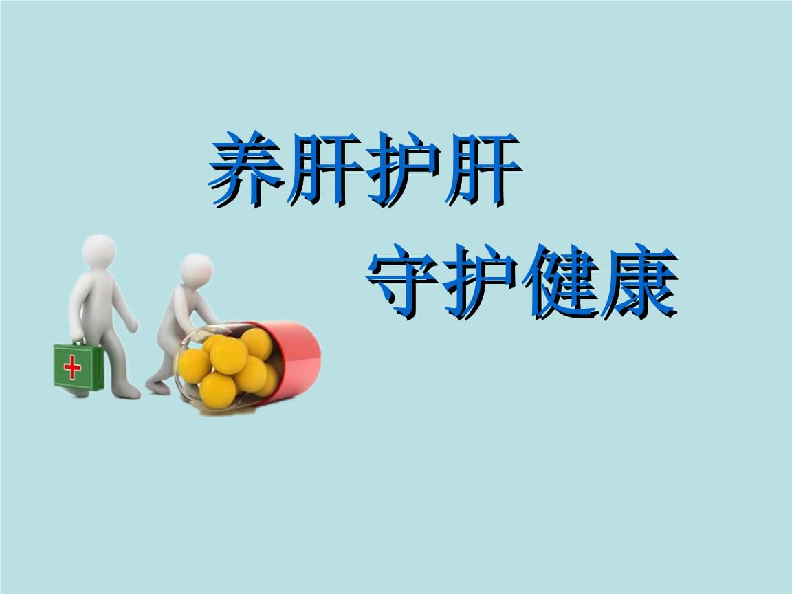 咖啡护肝VS中医护肝