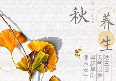 秋天的第一杯奶茶你喝了吗？但别只顾着喝奶茶，秋天养生应该提上日程了