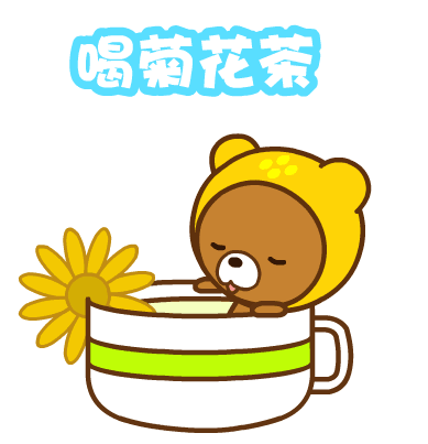 茶.png 茶.png