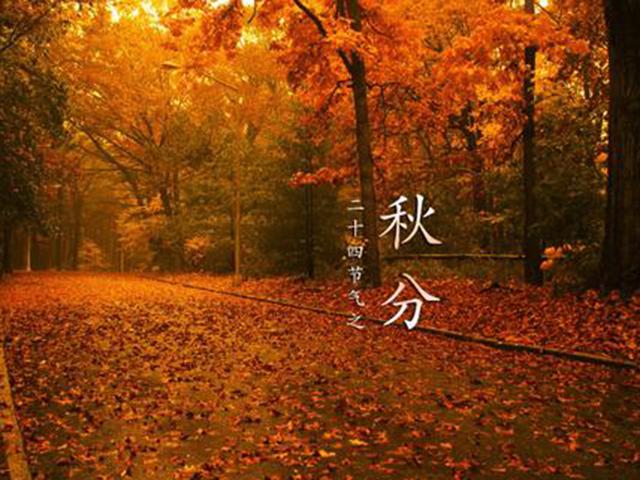 秋分时节养生要注意哪些问题呢？