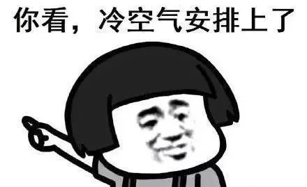 降温啦降温啦，秋裤都穿起来了吗？