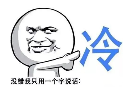 冷空气来袭，应如何应对