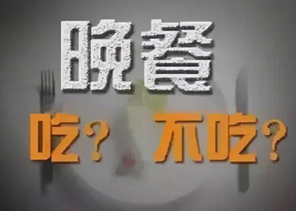 节食减肥.png 节食减肥.png