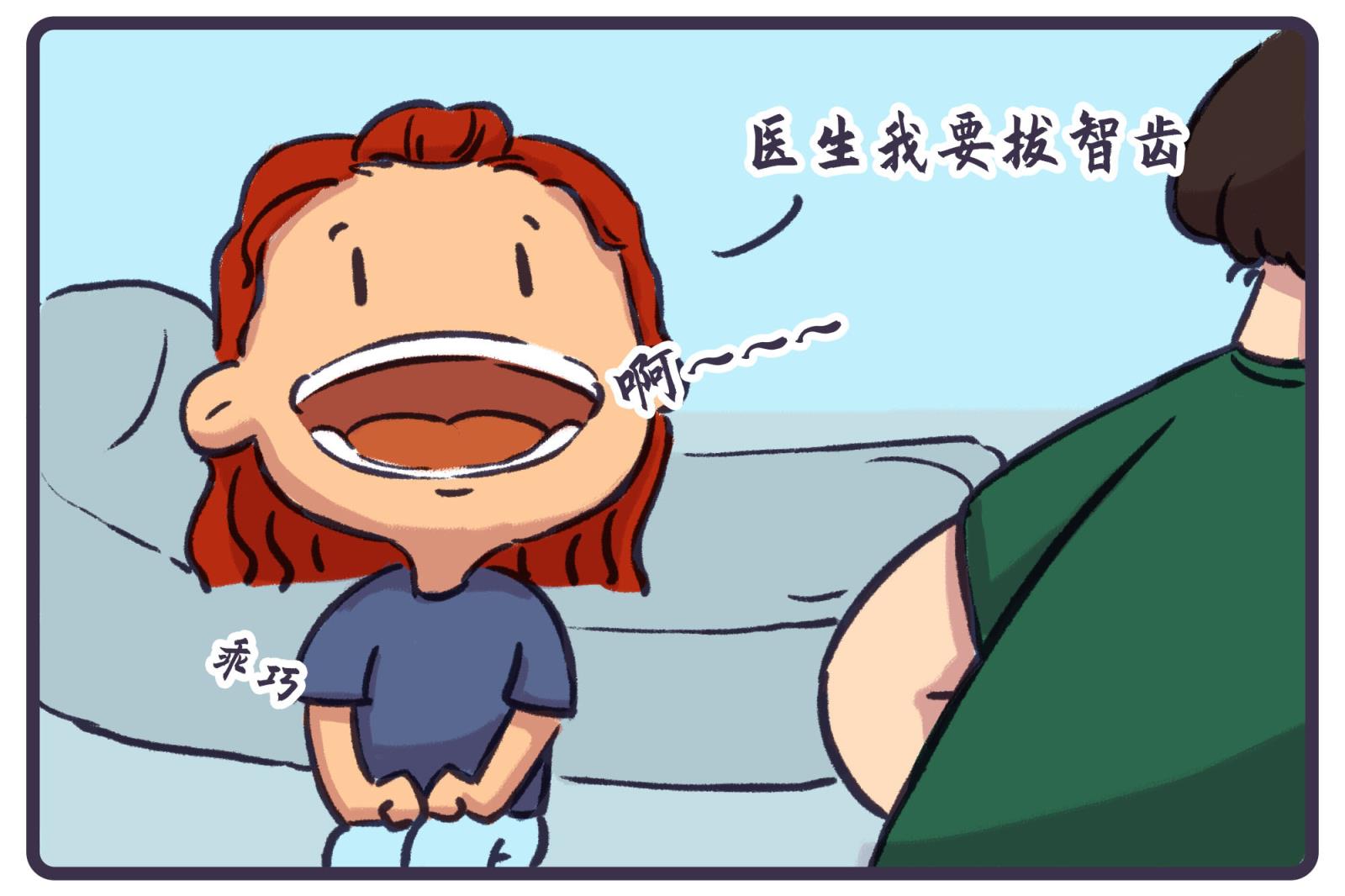 智齿拔掉很痛怎么办？