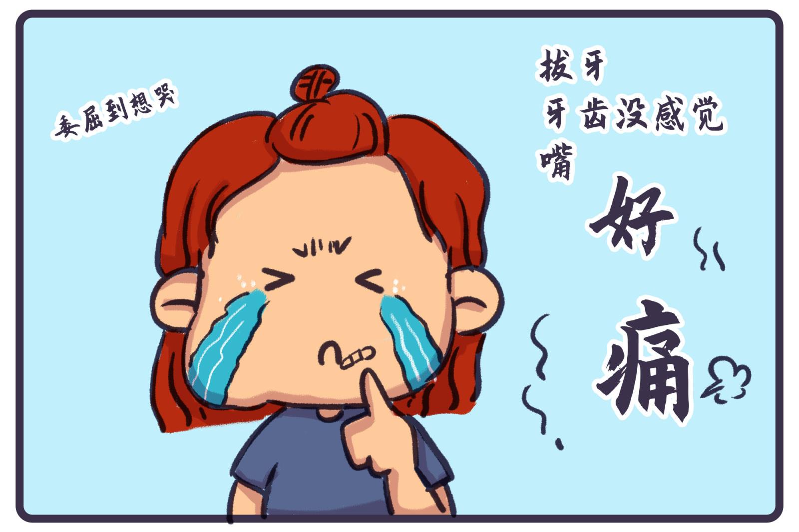 淡盐水缓解拔智齿疼痛